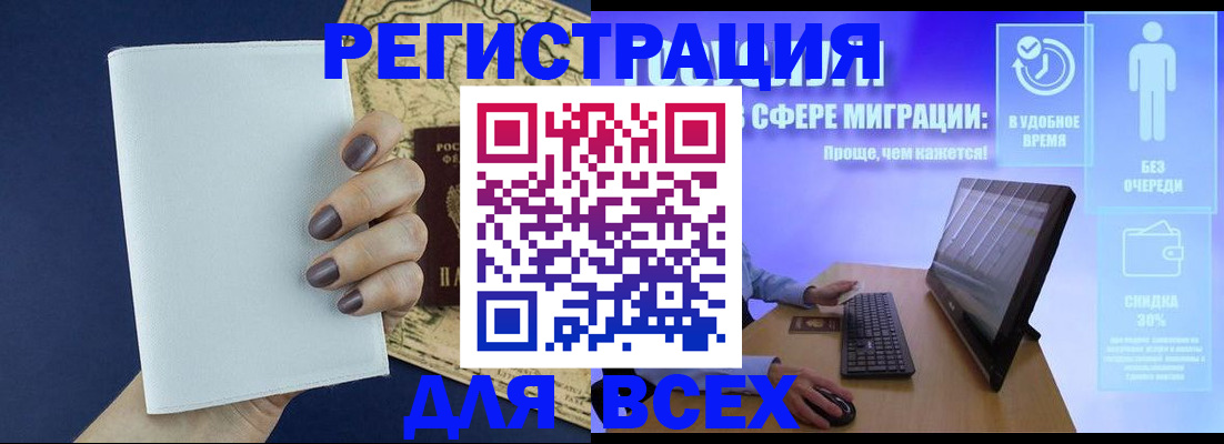 регистрация в Волгограде