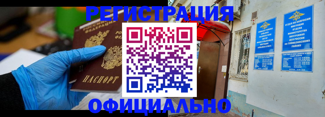 прописка в Волгограде