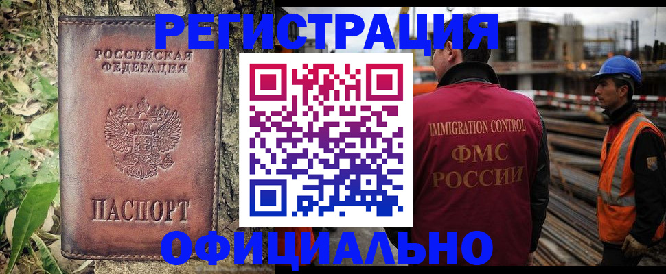 временная регистрация купить в Волгограде